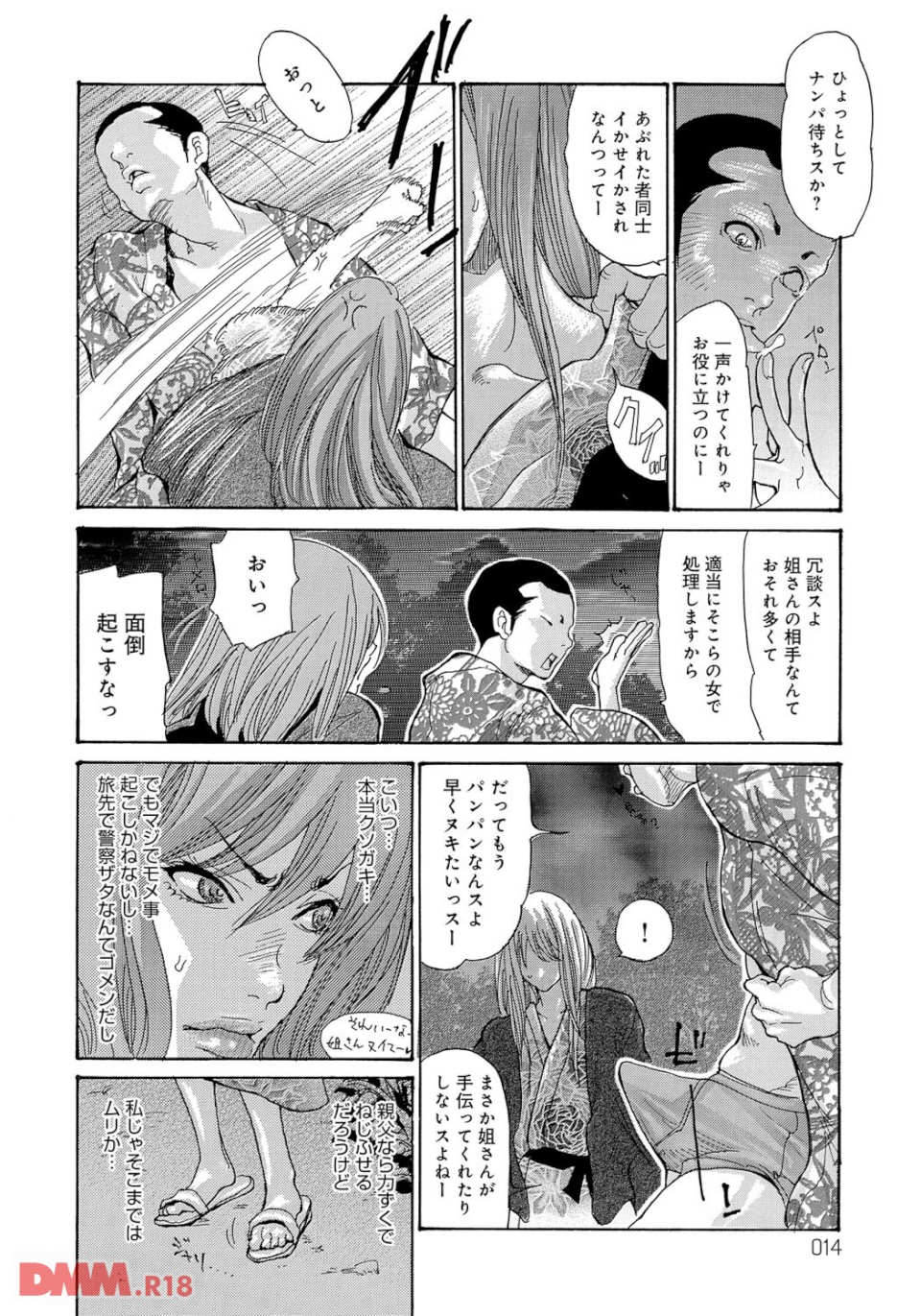 ヤンキー妻 陥落!~人妻完堕ち温泉~(画像011)