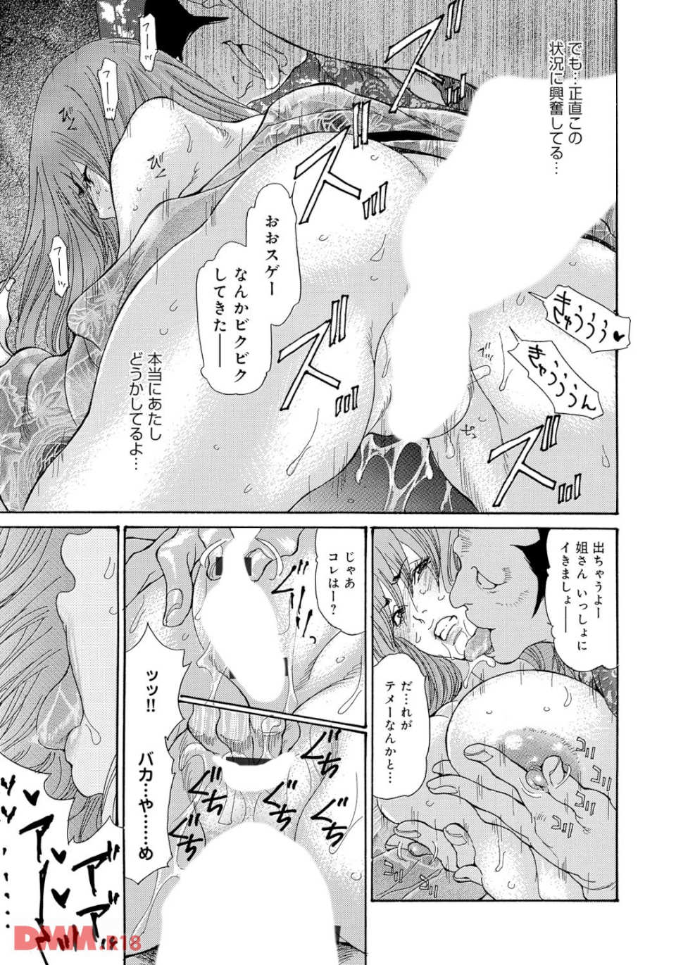 ヤンキー妻 陥落!~人妻完堕ち温泉~(画像018)