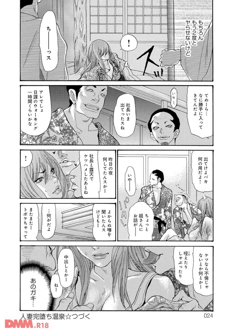 ヤンキー妻 陥落!~人妻完堕ち温泉~(画像021)