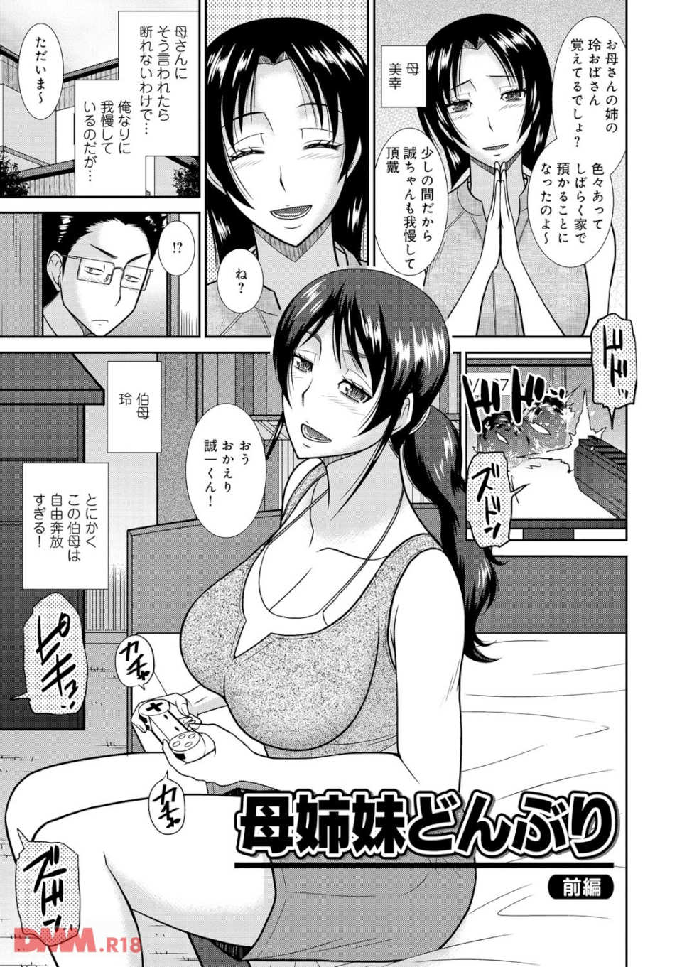 母が女になるところ(画像002)