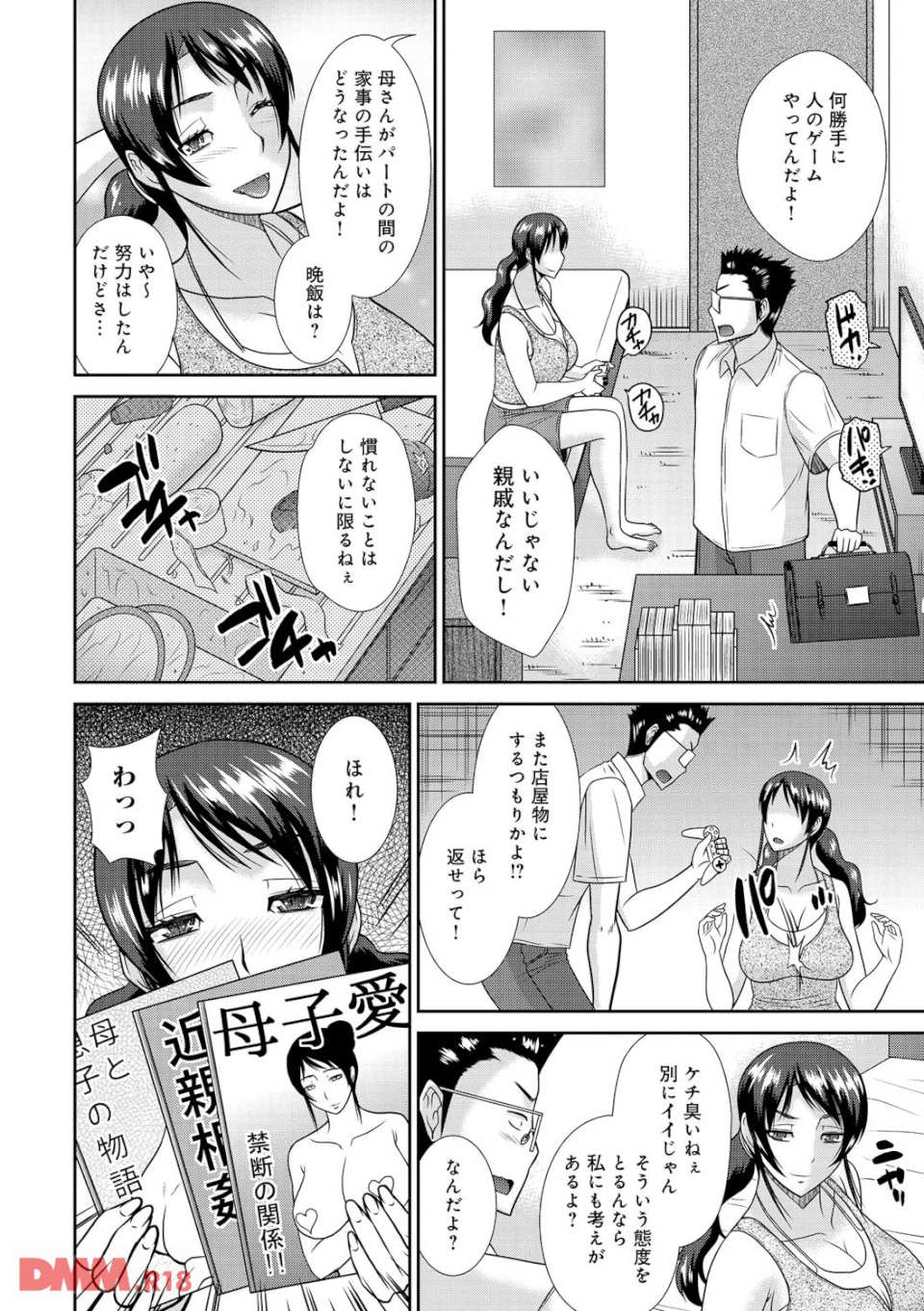 母が女になるところ(画像003)