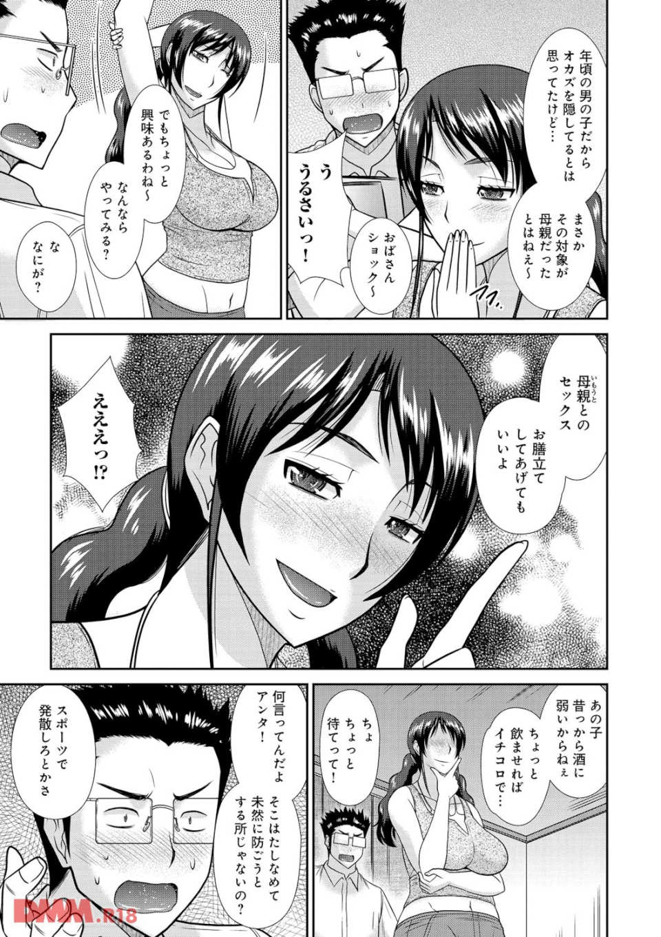 母が女になるところ(画像004)
