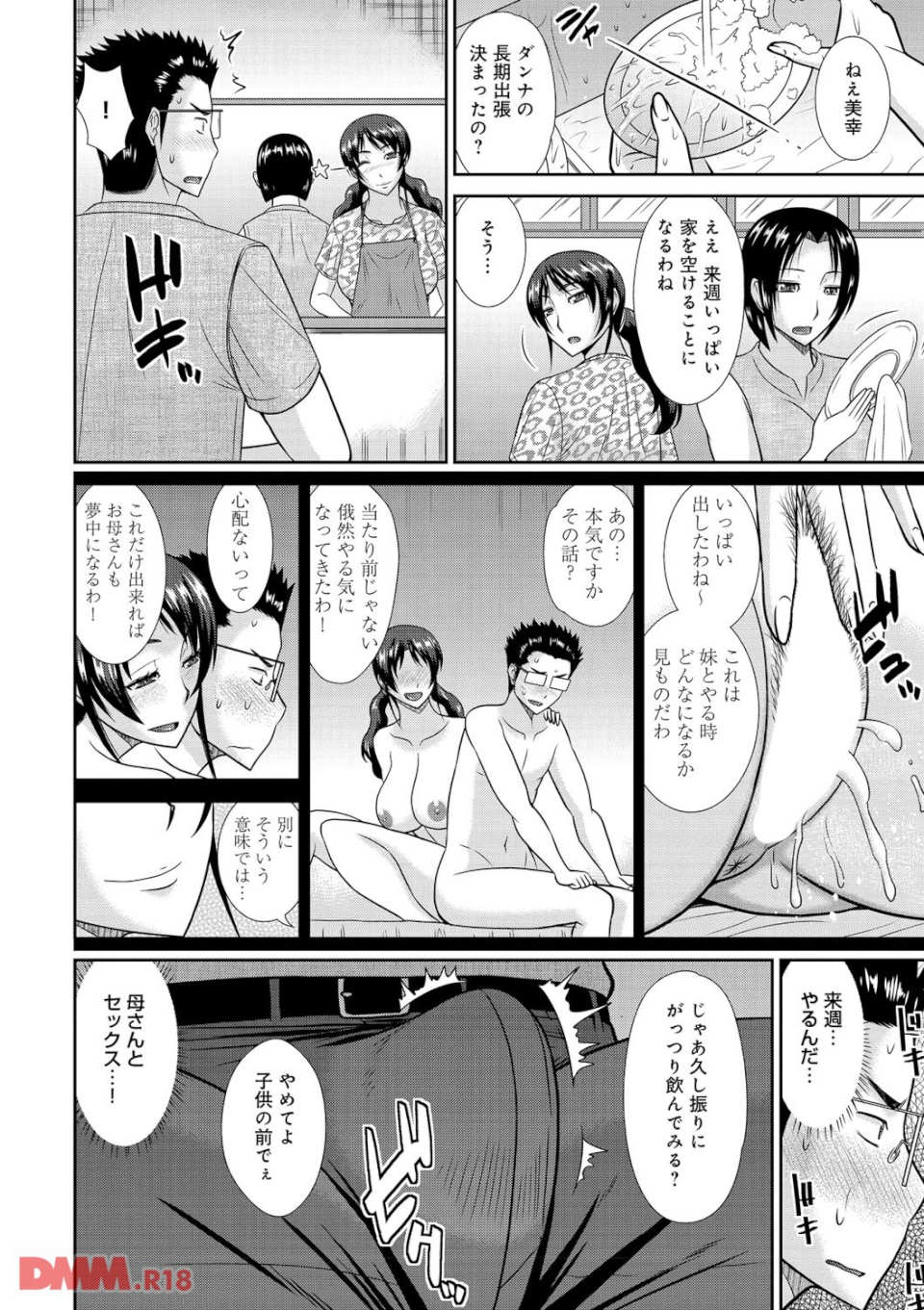 母が女になるところ(画像021)