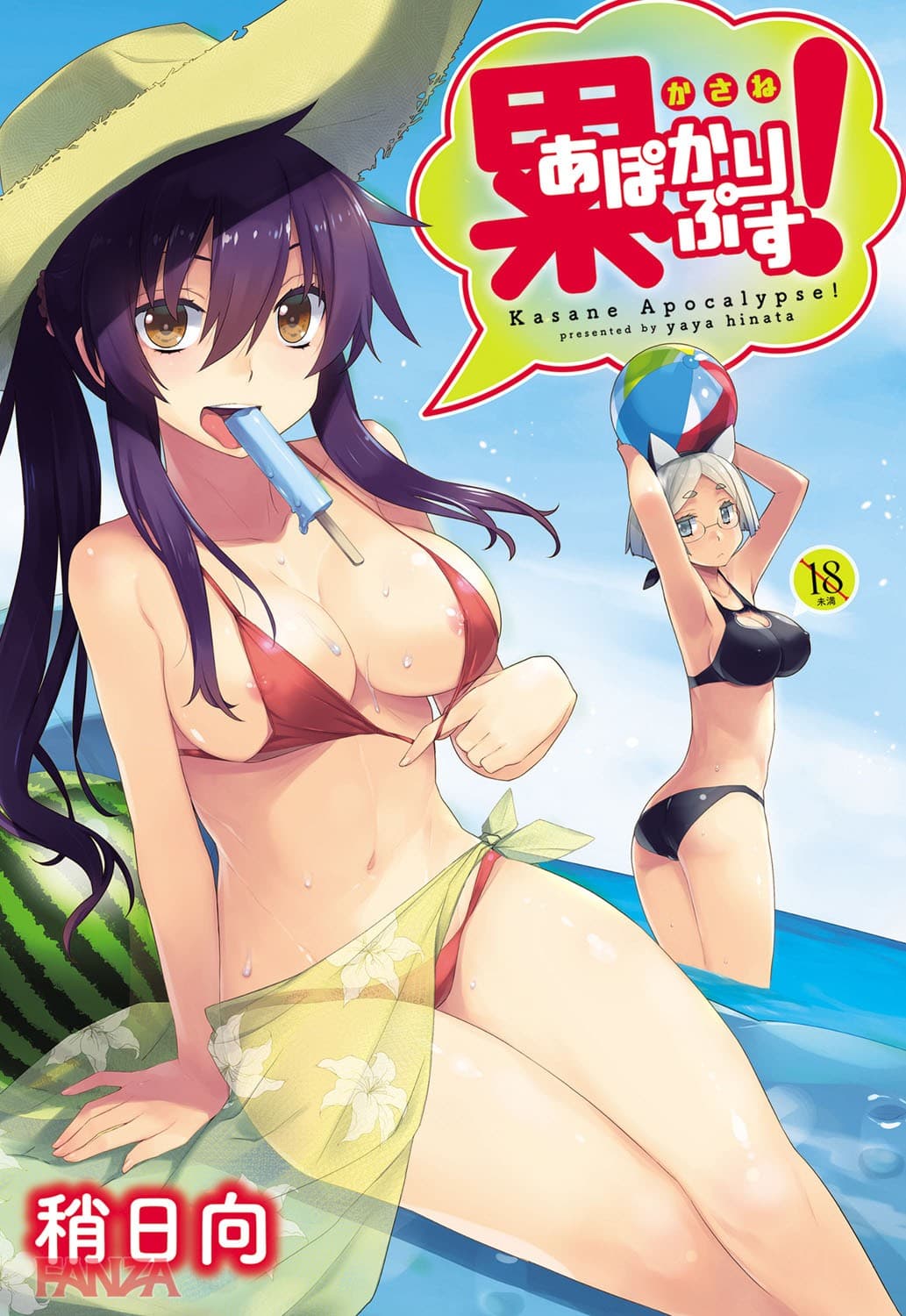 累あぽかりぷす!(画像001)