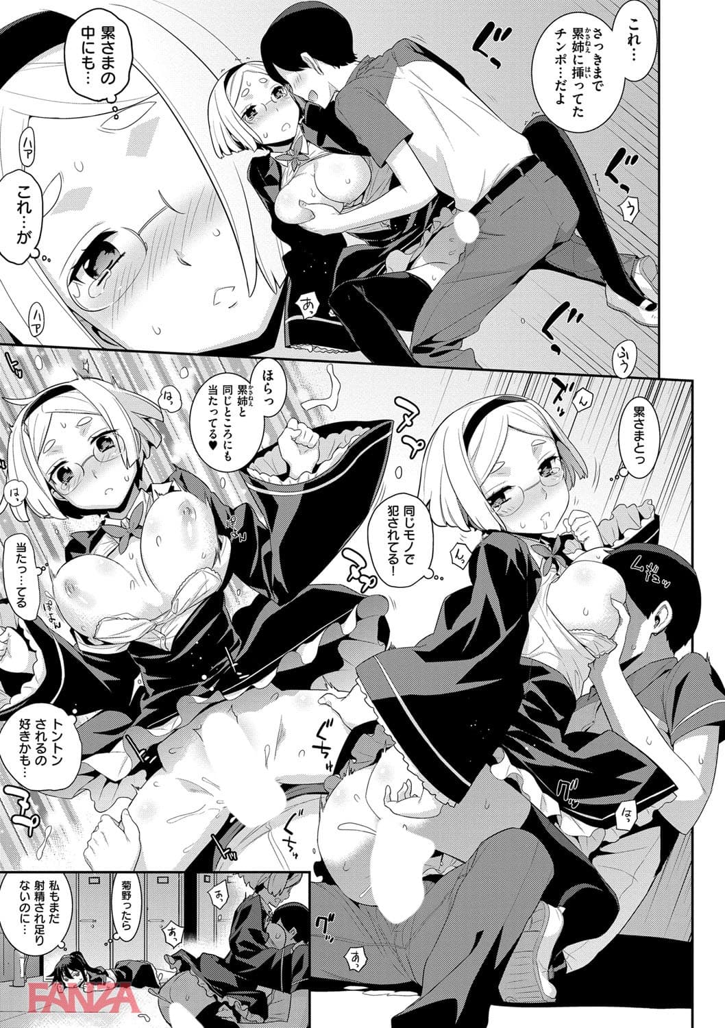 累あぽかりぷす!(画像012)
