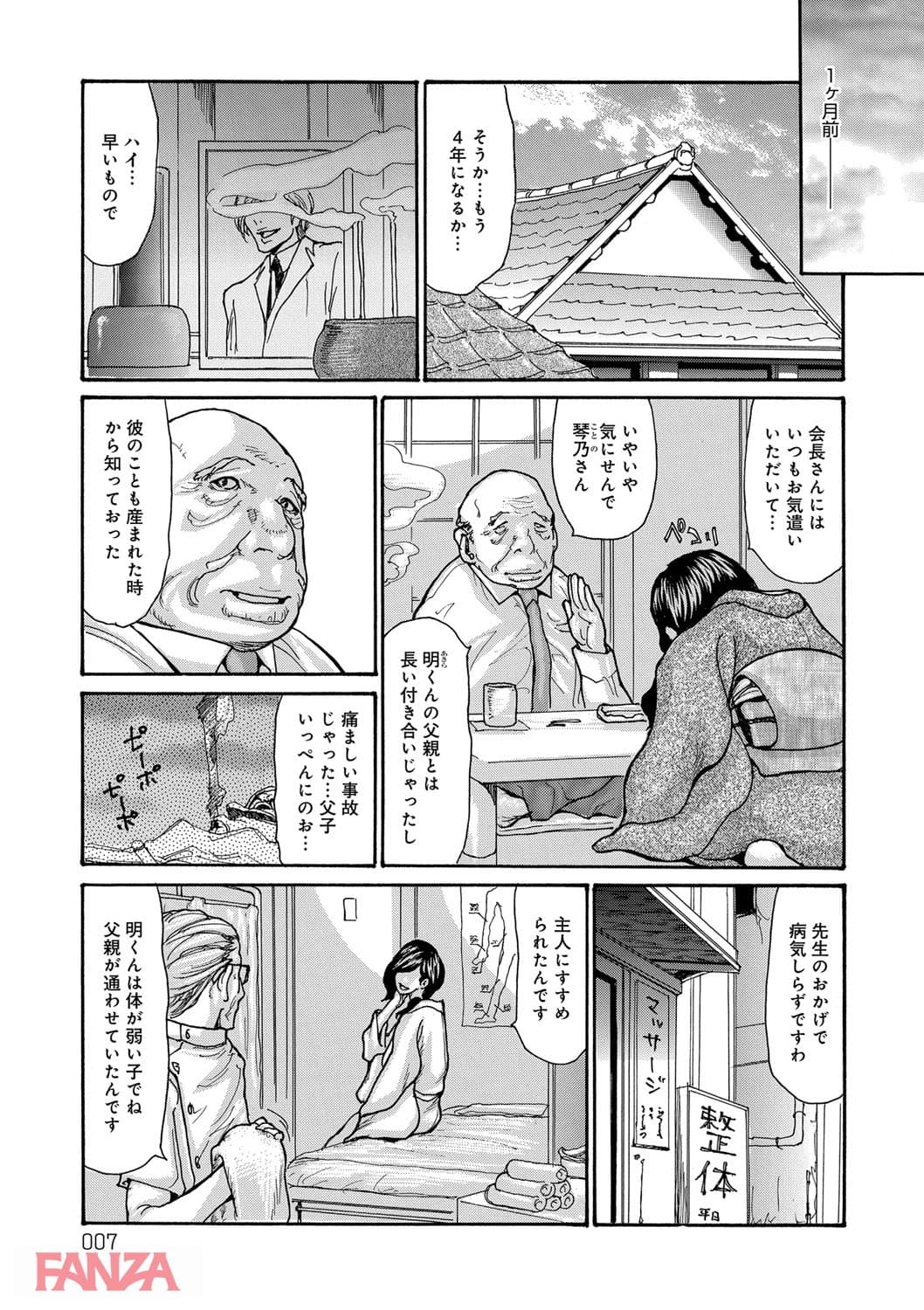 眠らされ犯された巨乳未亡人(画像004)