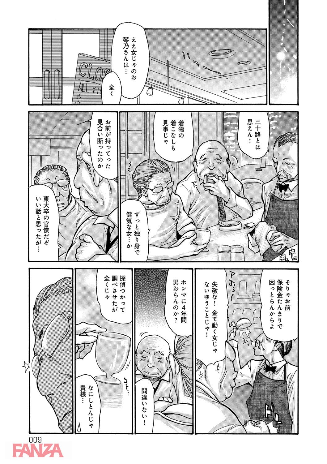 眠らされ犯された巨乳未亡人(画像006)