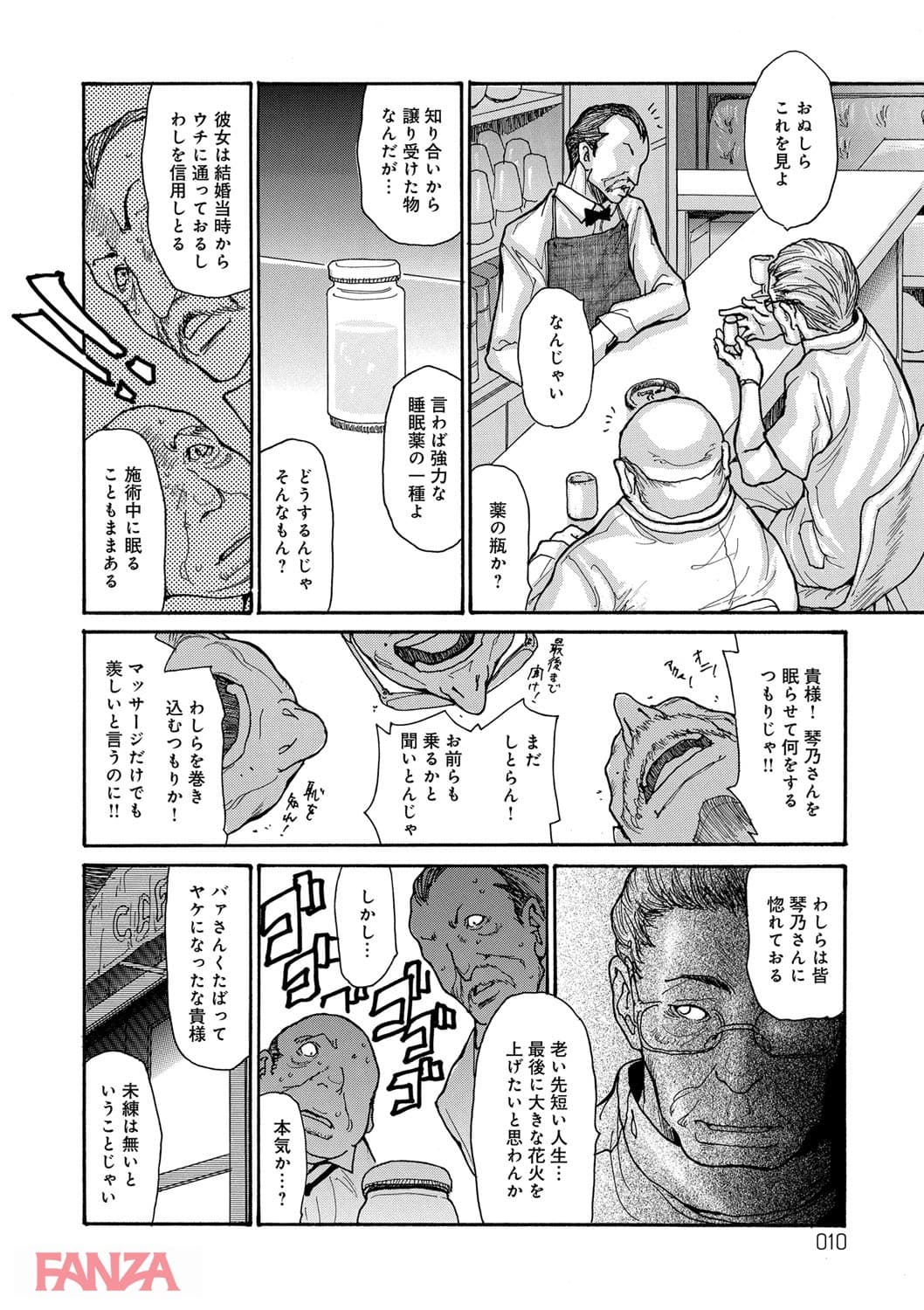 眠らされ犯された巨乳未亡人(画像007)