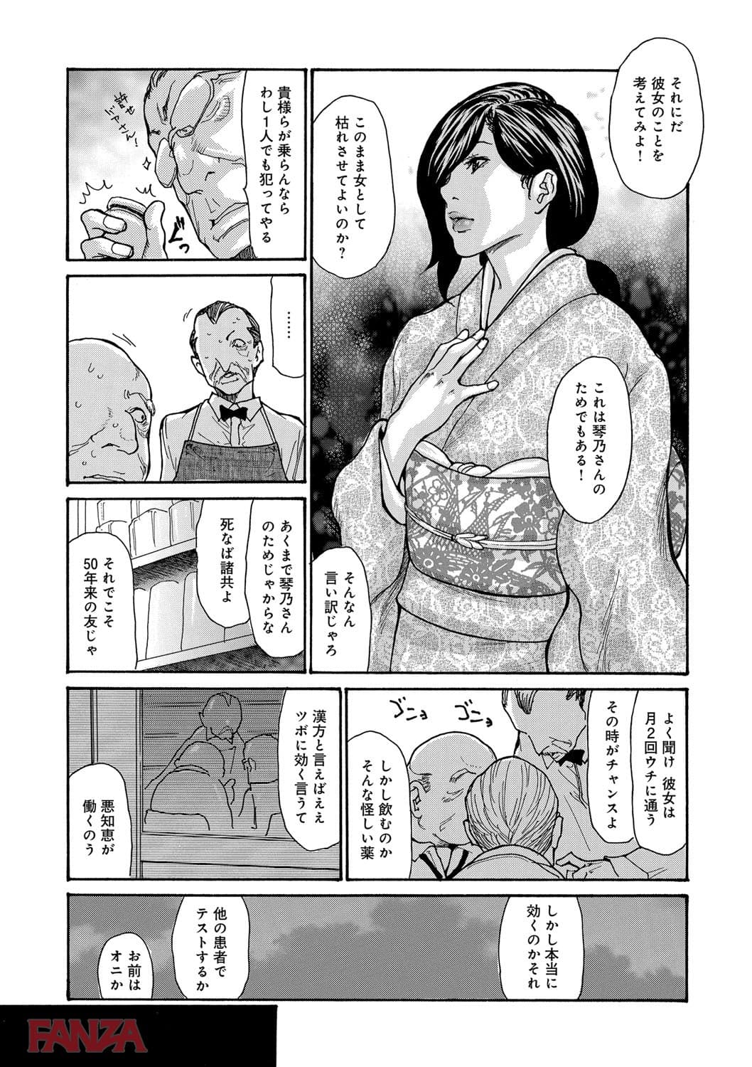 眠らされ犯された巨乳未亡人(画像008)