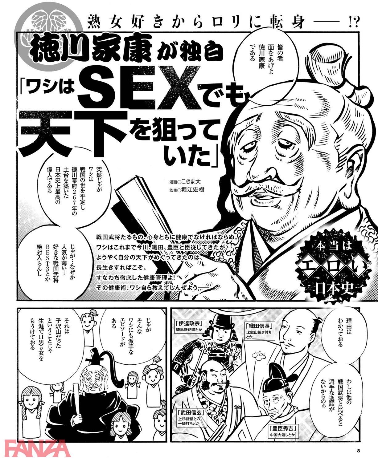 本当はエロい日本史(画像002)