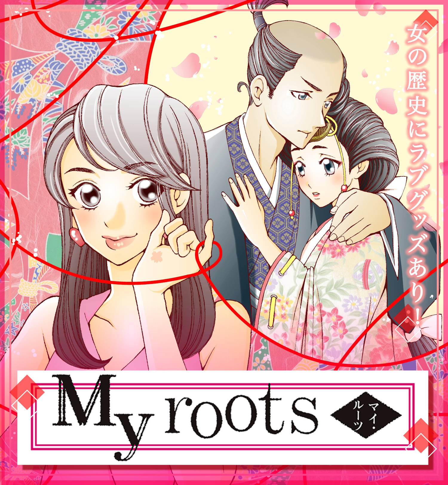My roots 1話 (画像001)