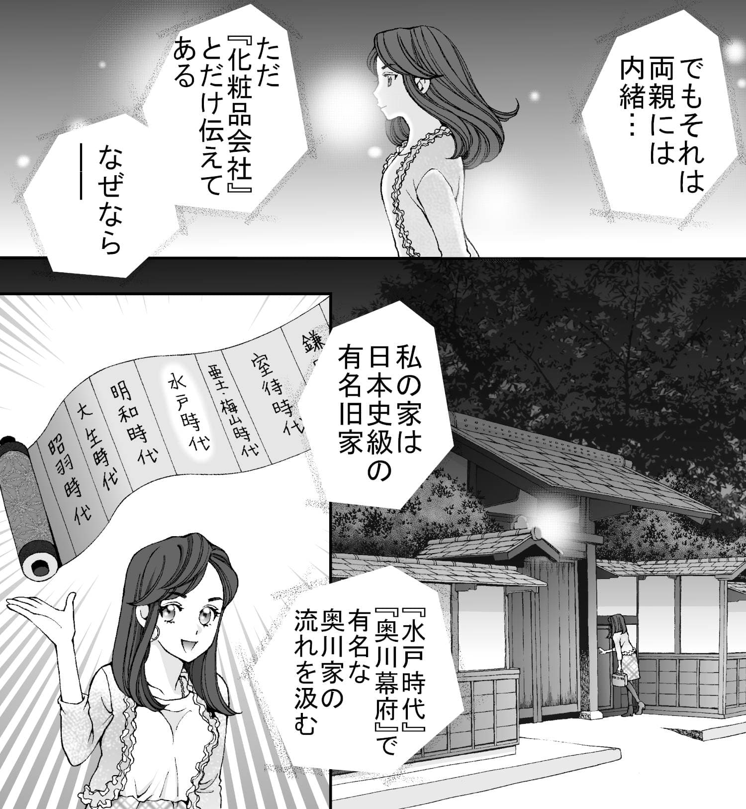 My roots 1話 (画像004)