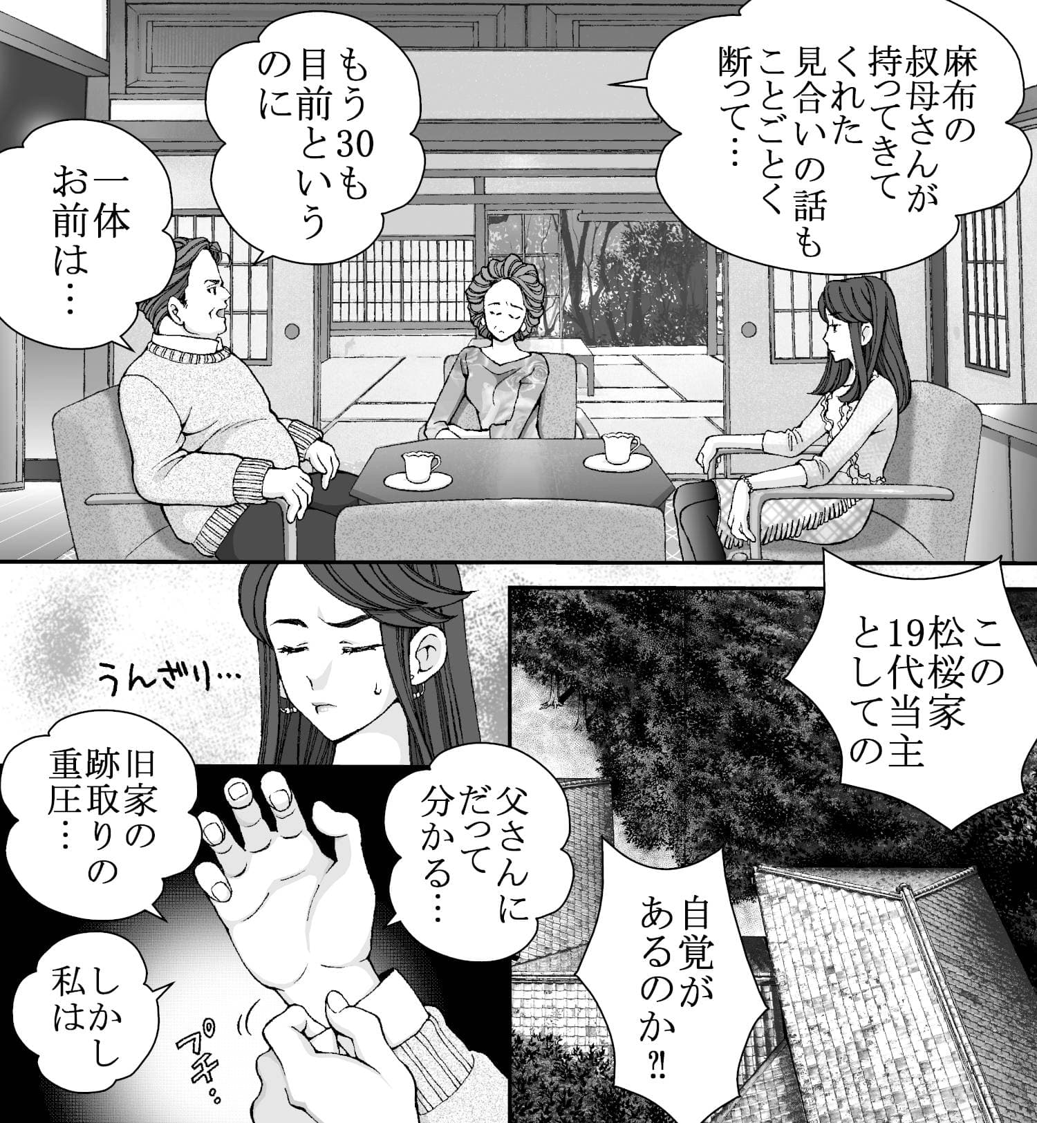 My roots 1話 (画像006)