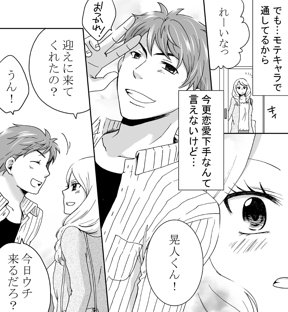 上から愛させて ~初めての騎乗位レッスン~ (画像004)