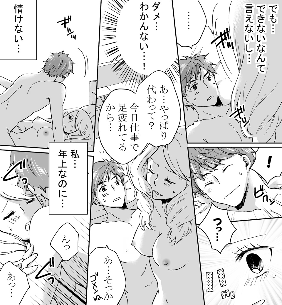 上から愛させて ~初めての騎乗位レッスン~ (画像008)