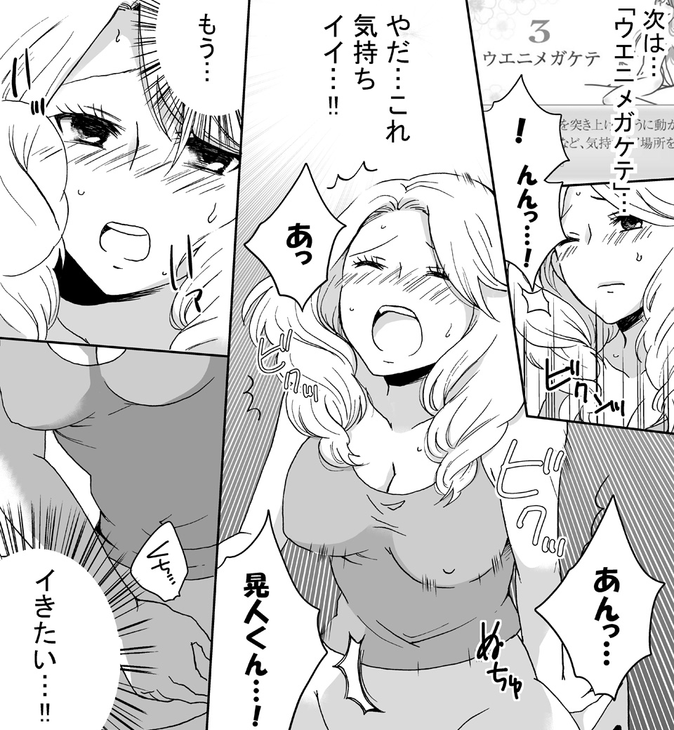 上から愛させて ~初めての騎乗位レッスン~ (画像016)