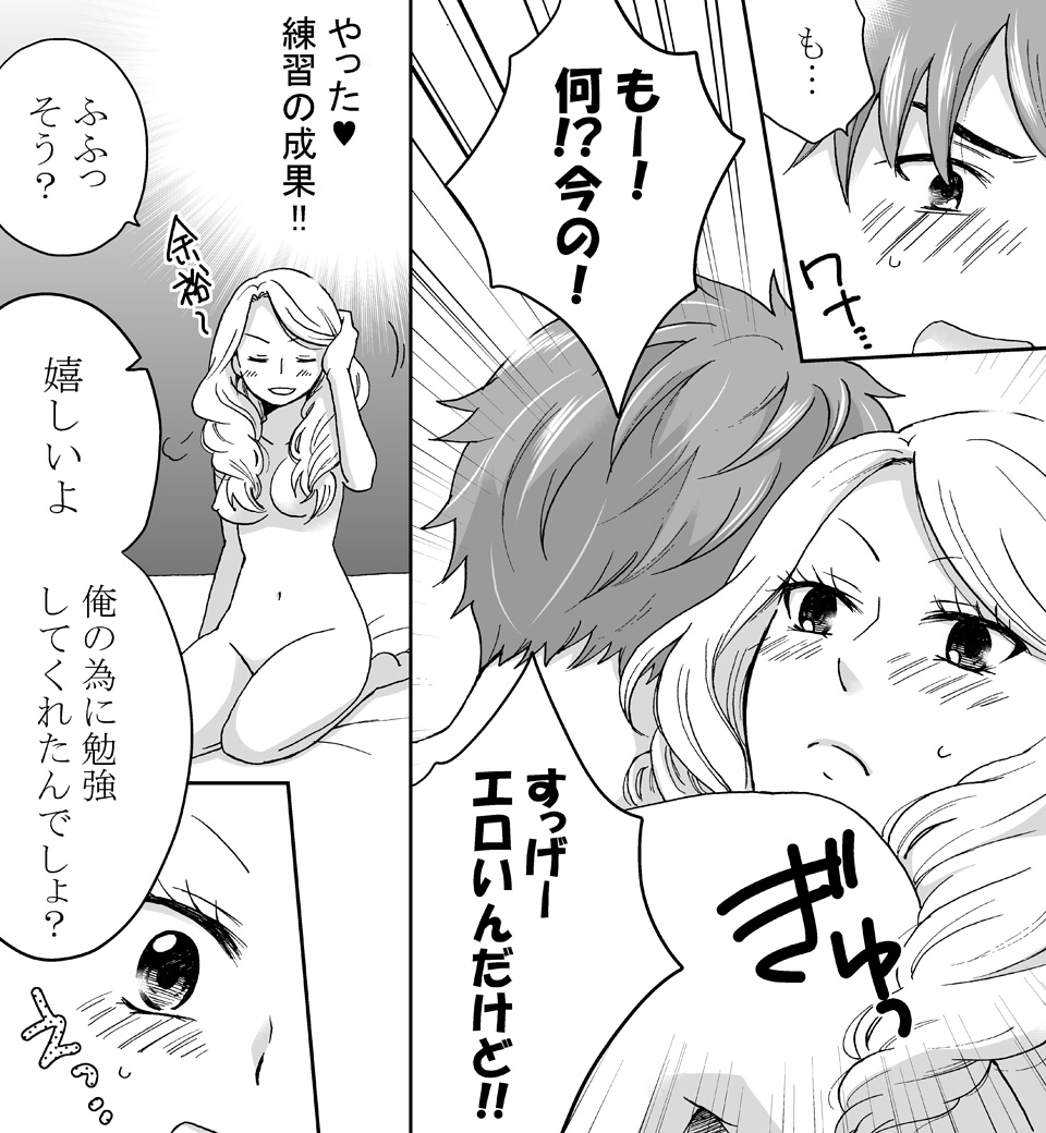 上から愛させて ~初めての騎乗位レッスン~ (画像020)