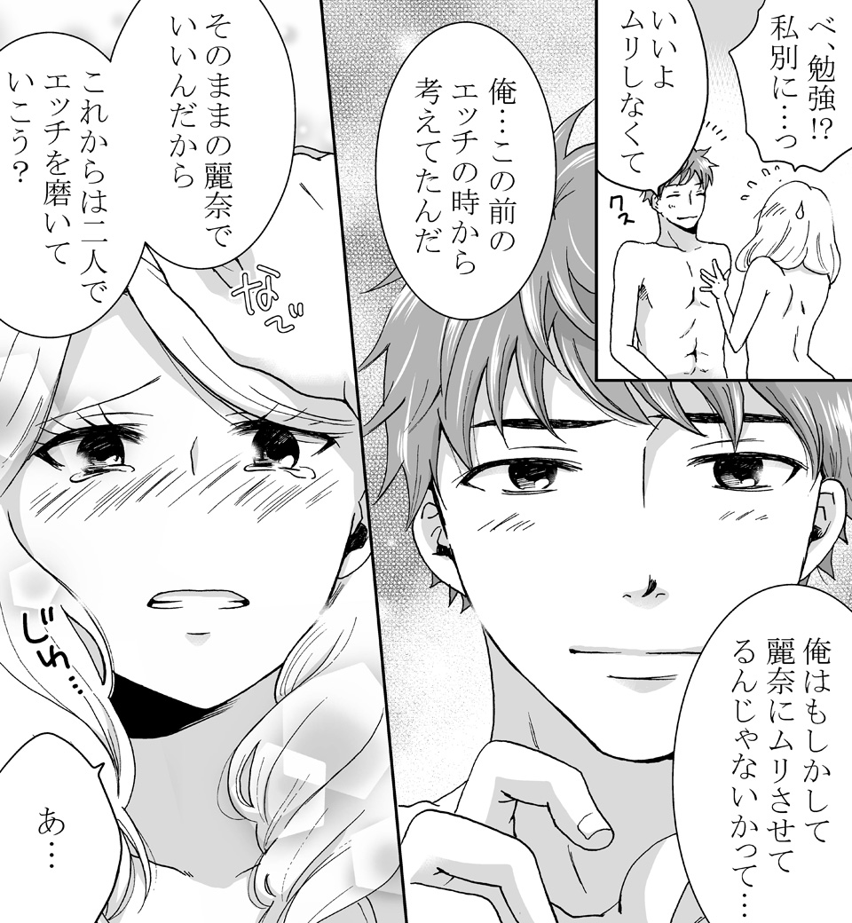 上から愛させて ~初めての騎乗位レッスン~ (画像021)