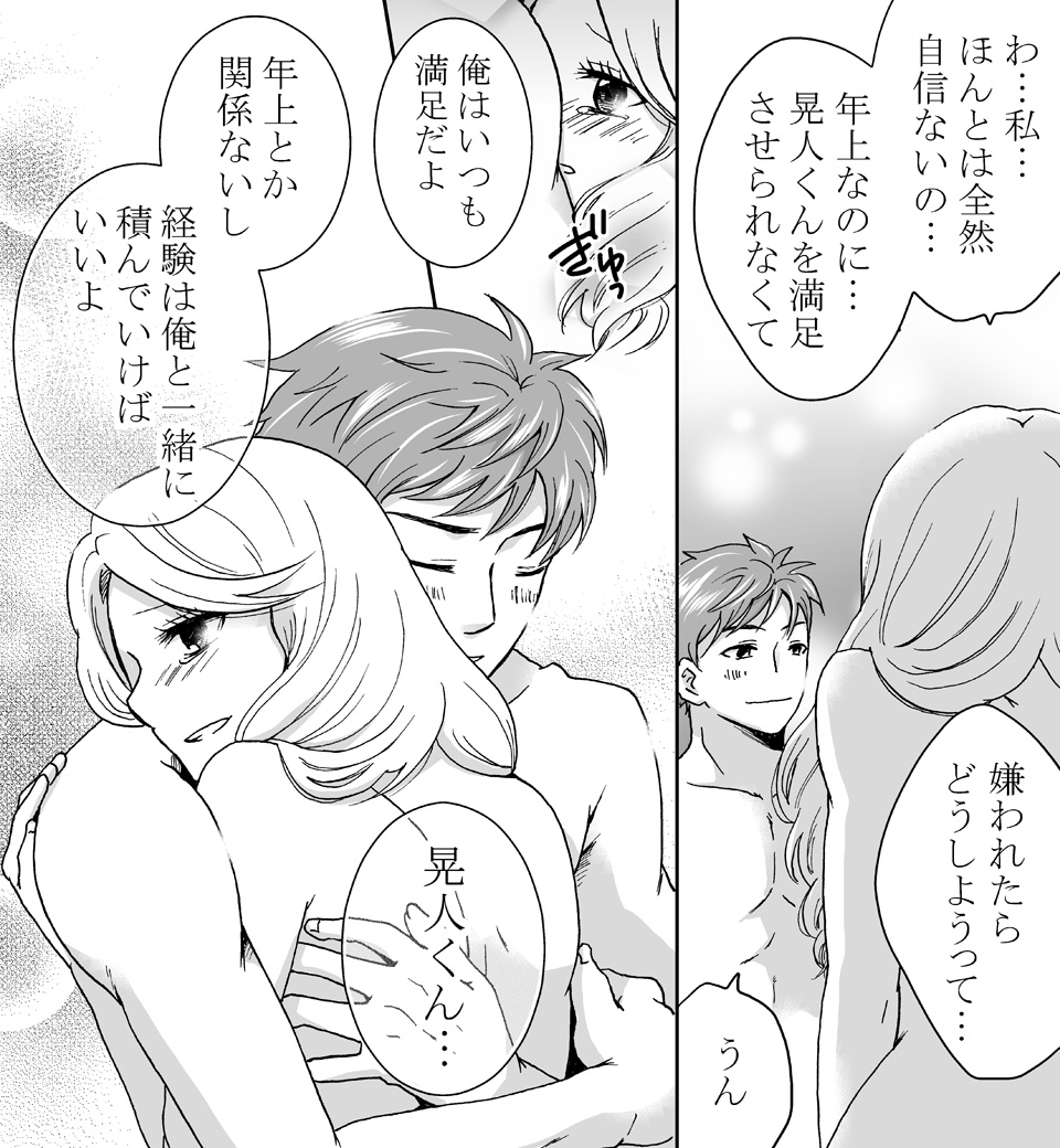 上から愛させて ~初めての騎乗位レッスン~ (画像022)