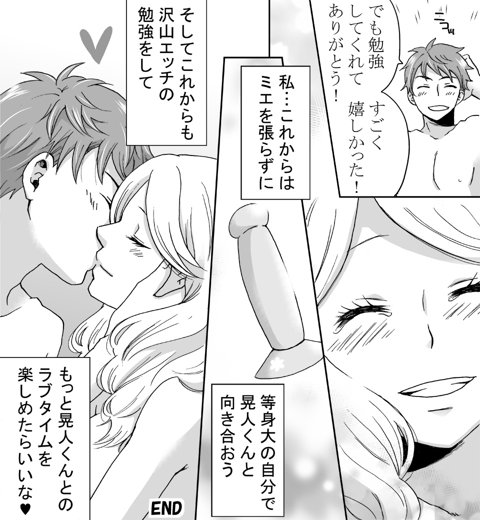 上から愛させて ~初めての騎乗位レッスン~ (画像023)