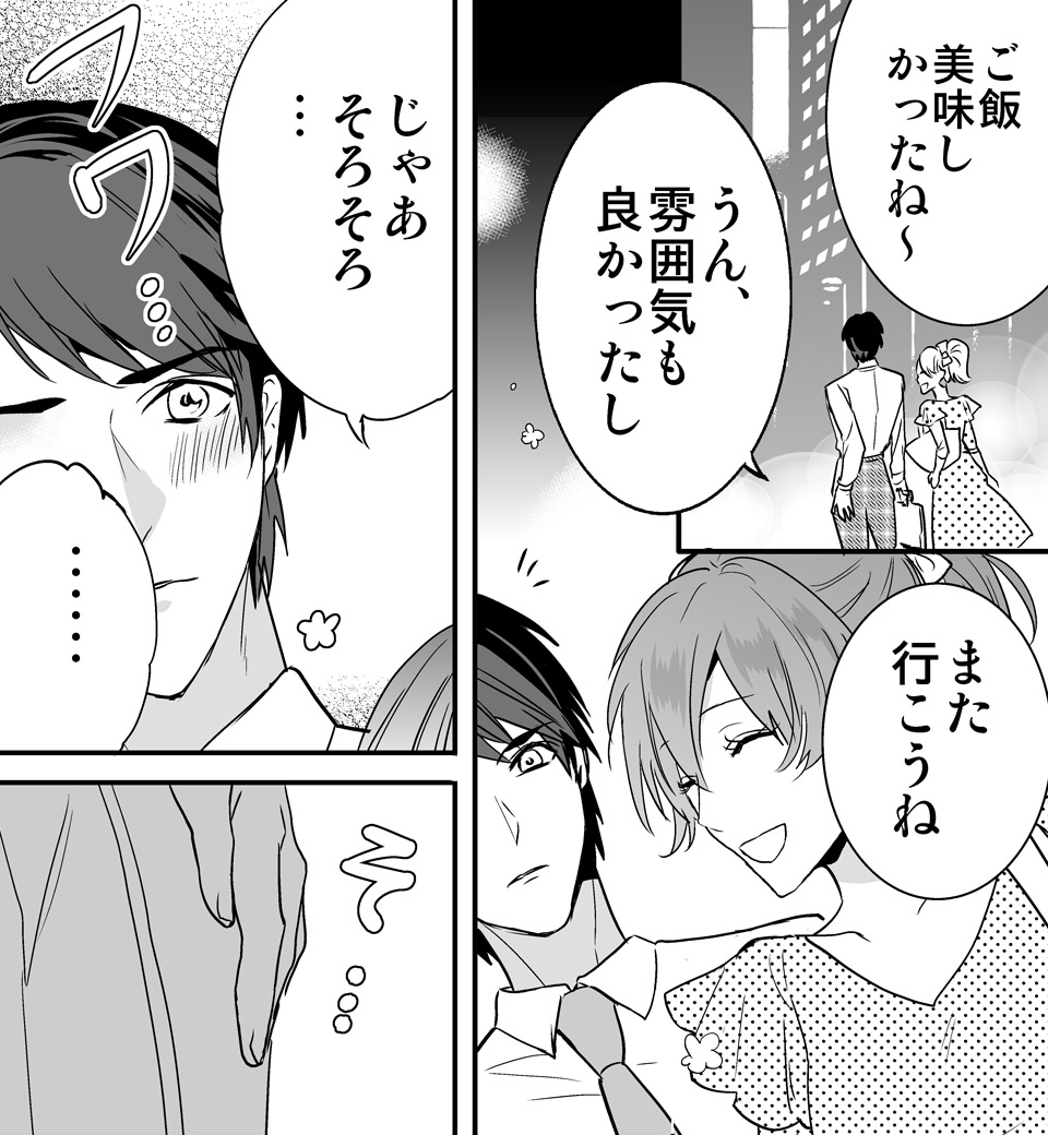 彼の雄イッチをONにする方法 (画像011)